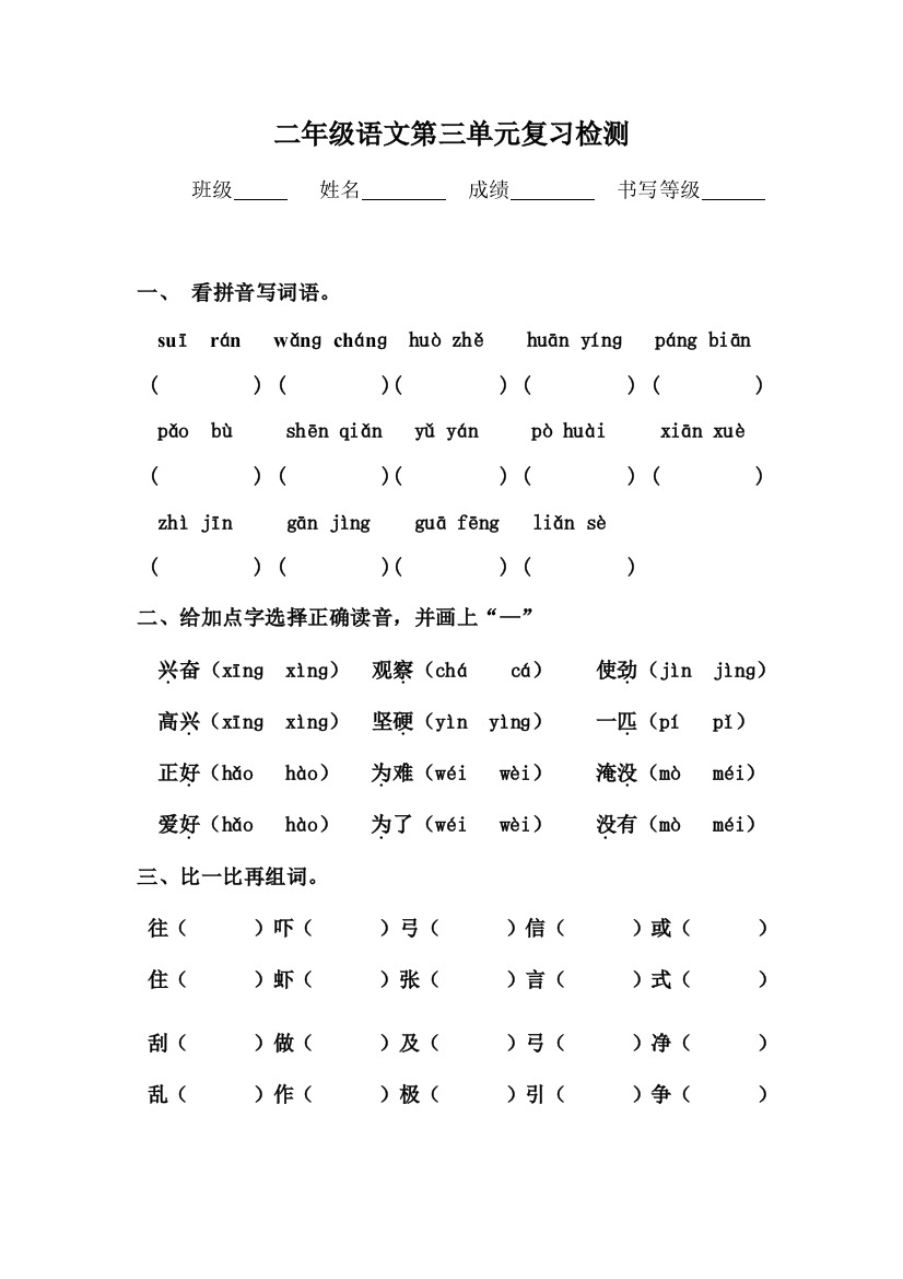 语文二年级上册第三单元复习题