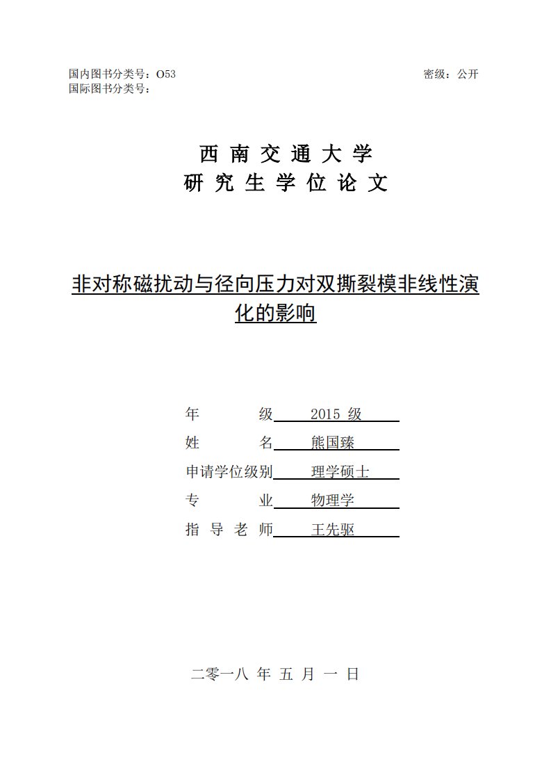 非对称磁扰动与径向压力对双撕裂模非线性演化的影响