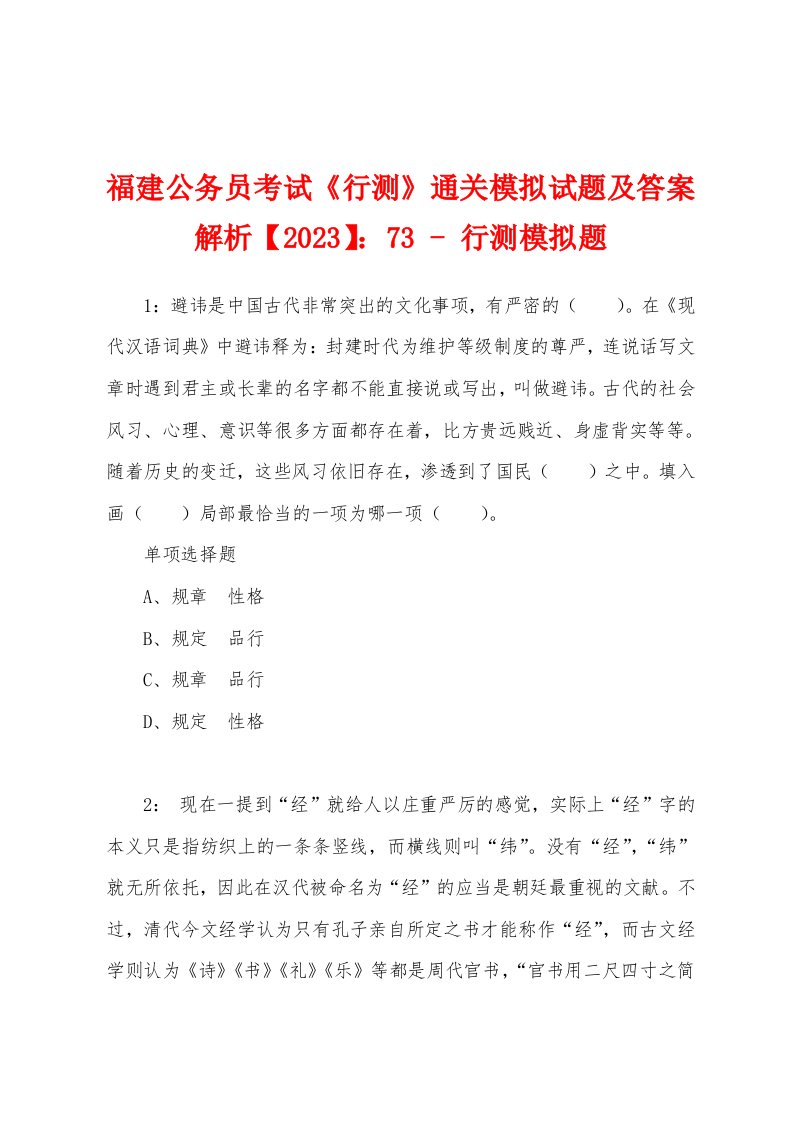 福建公务员考试《行测》通关模拟试题及答案解析【2023】：73