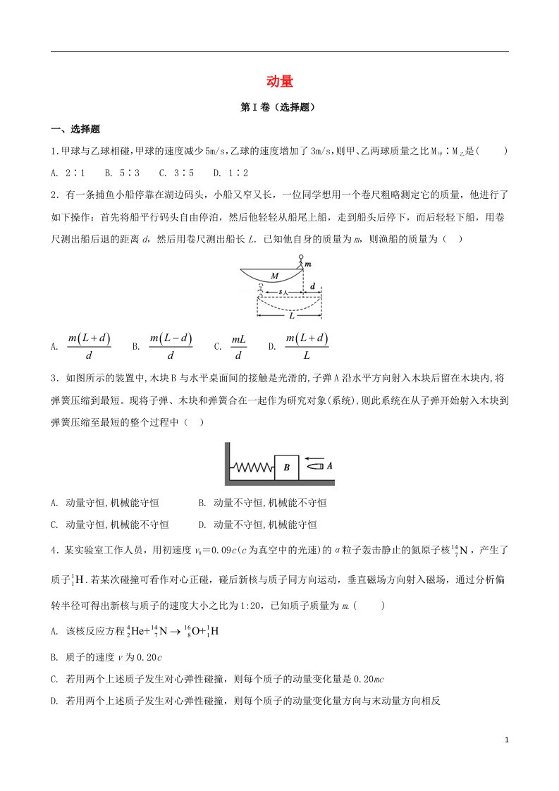 高考物理专项分类预热试卷