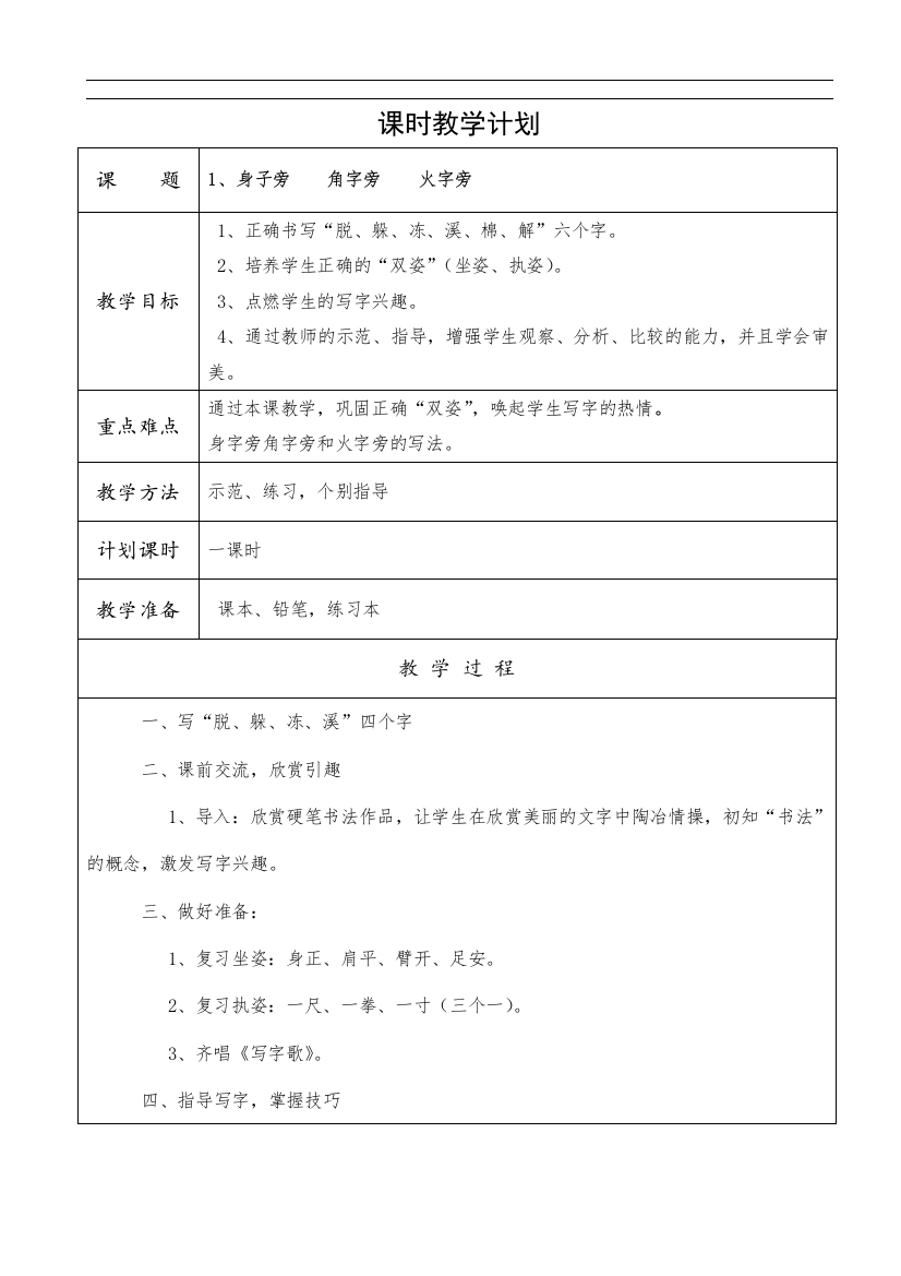 小学二年级书法教案试卷教案