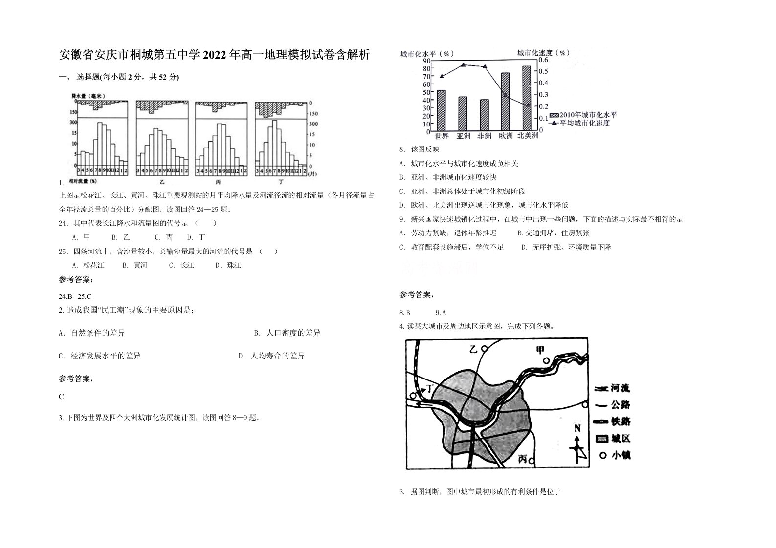 安徽省安庆市桐城第五中学2022年高一地理模拟试卷含解析