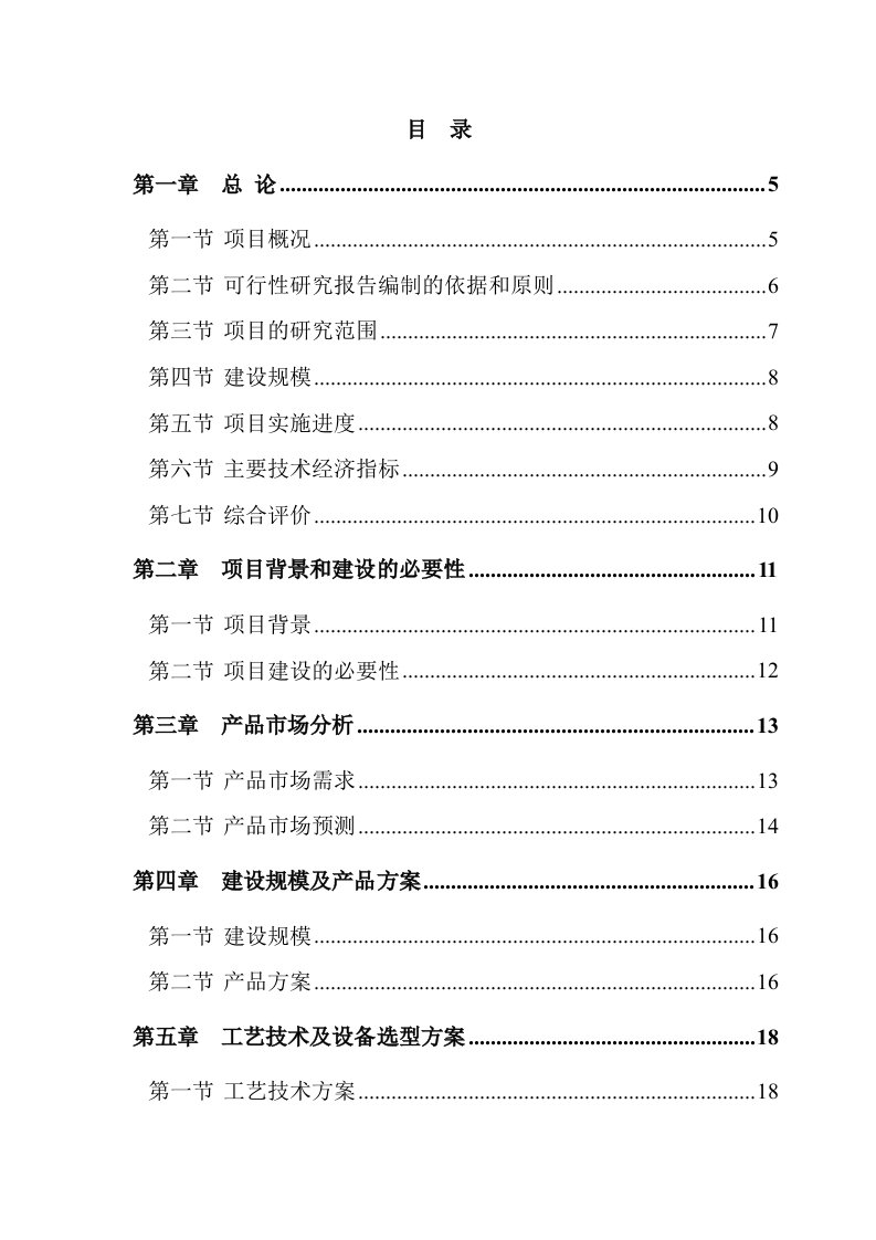 某公司粉煤灰页岩烧结砖生产线建设项目可行性研究报告－优秀甲级资质可研报告