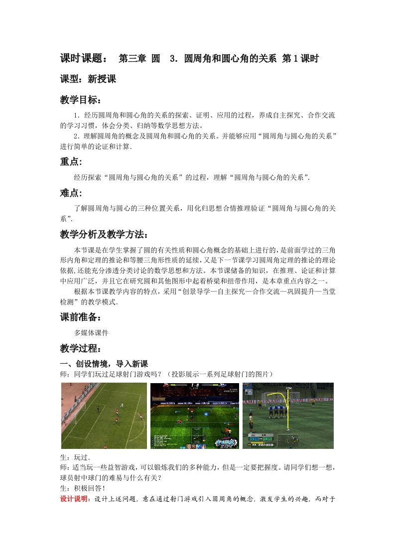 北师大版初中数学九年级下册圆周角和圆心角的关系