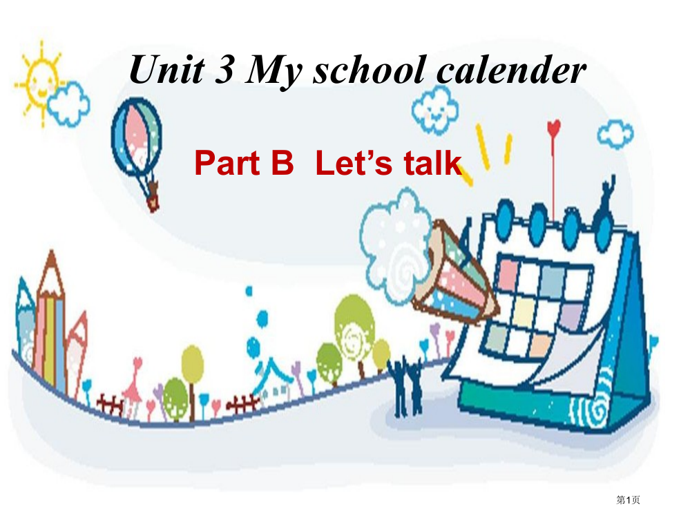 新PEP小学英语五年级下册Unit3-My-school-calendar-B-Let27s-tal