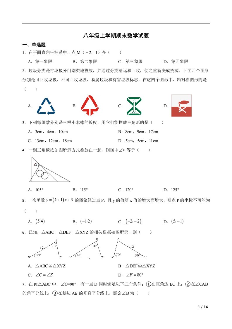 安徽省亳州市2022年八年级上学期期末数学试题及答案