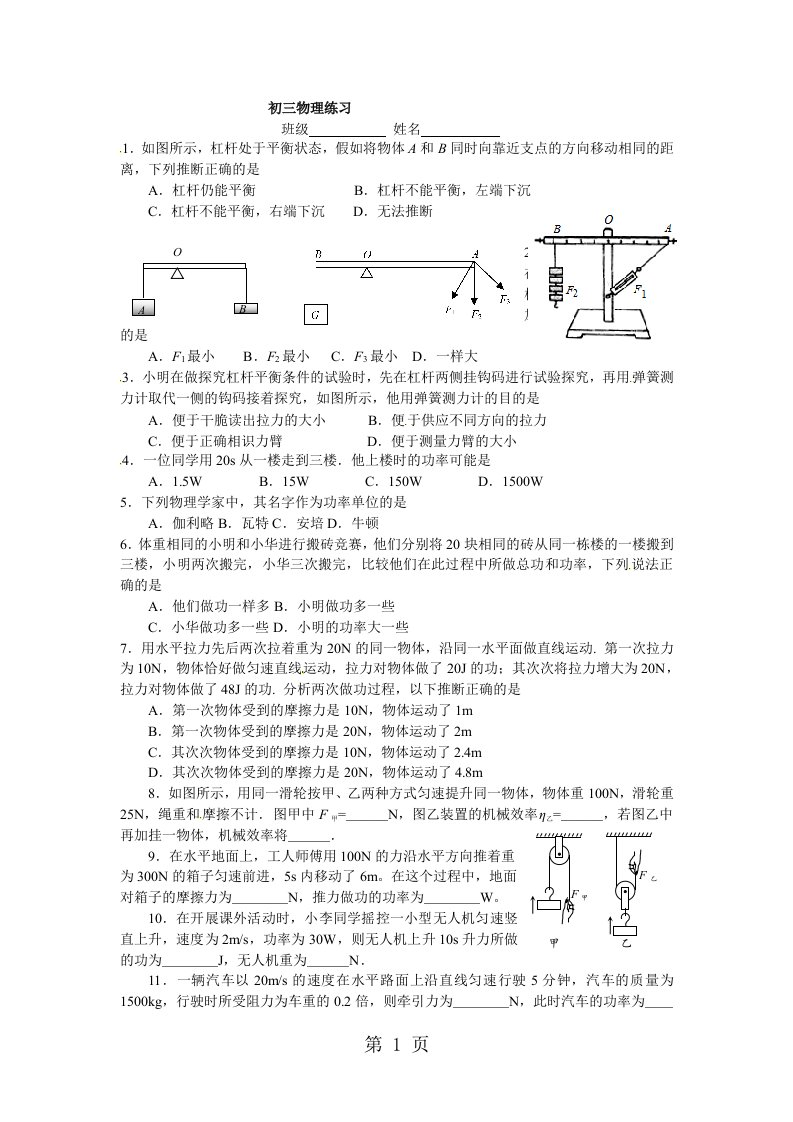 苏科版2024-2025学年九年级上学期物理同步练习试题：第11章