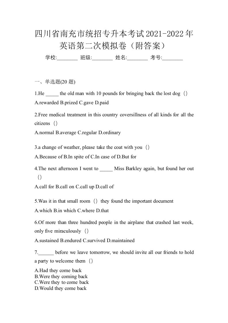 四川省南充市统招专升本考试2021-2022年英语第二次模拟卷附答案