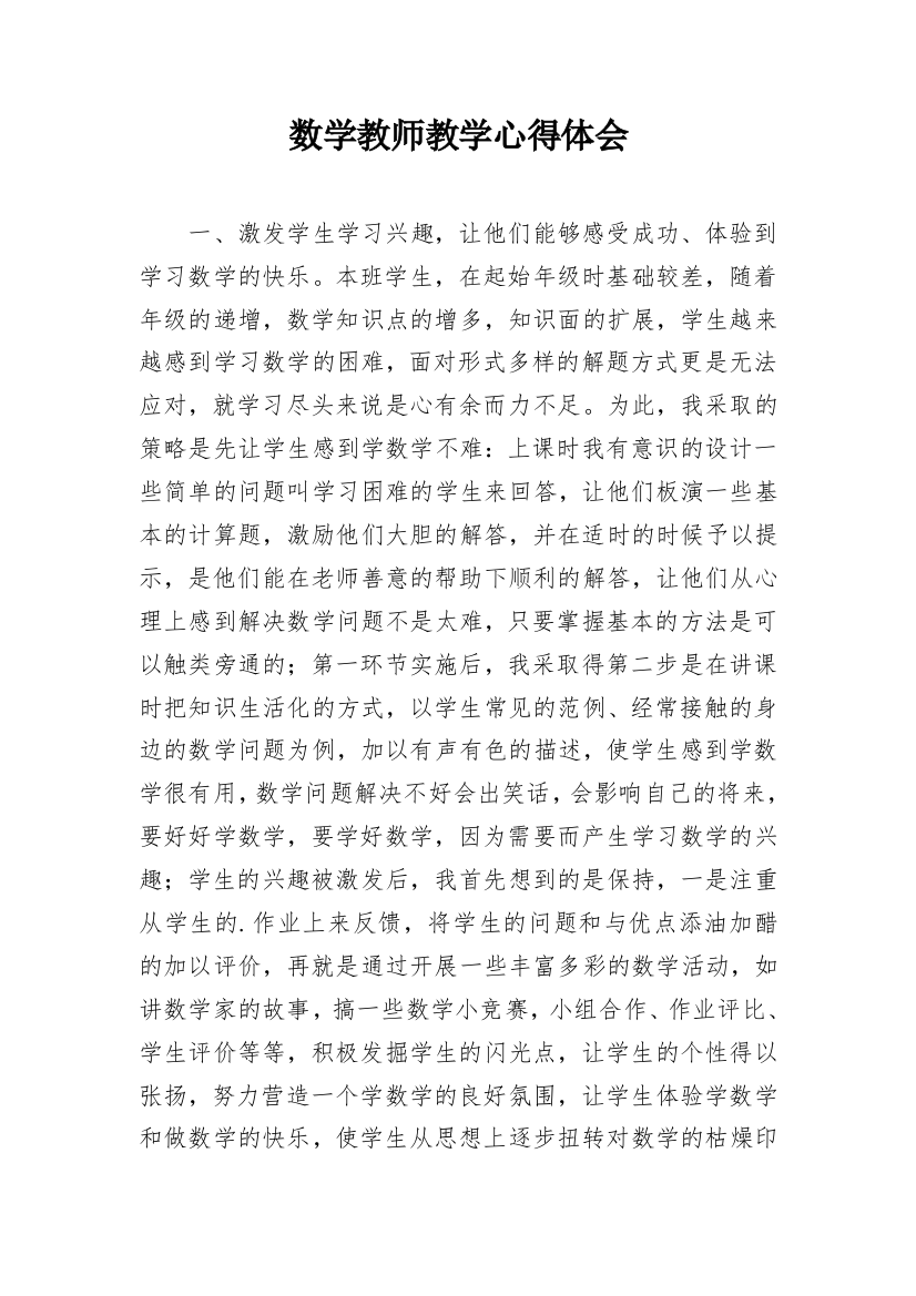 数学教师教学心得体会