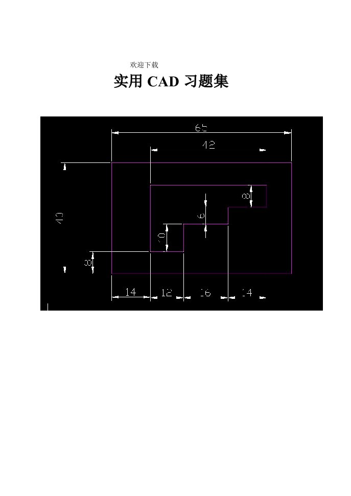 CAD练习图集(共60道题很全面-由易到难-由浅到深)