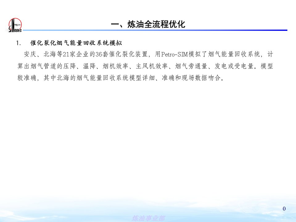 3月经济活动分析会材料