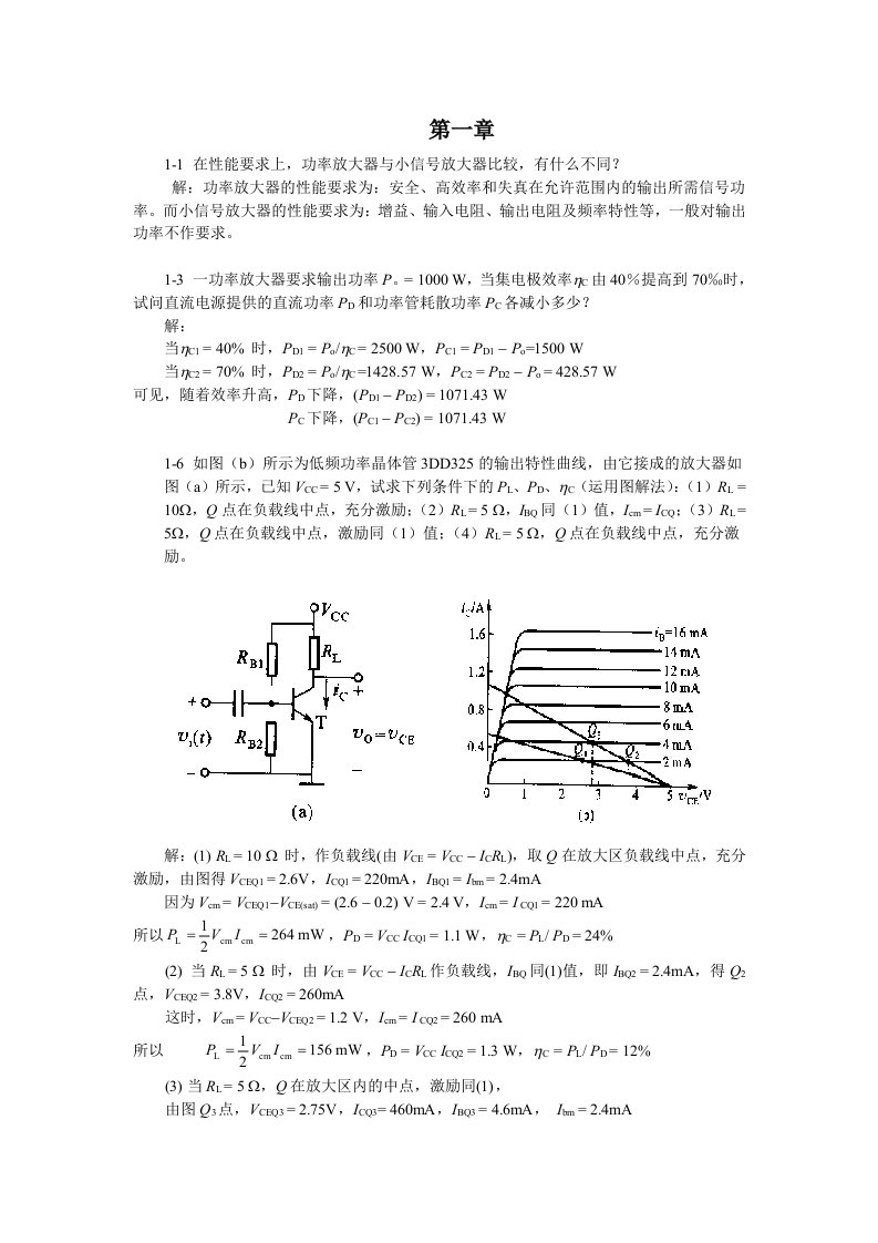 高频电子线路答案