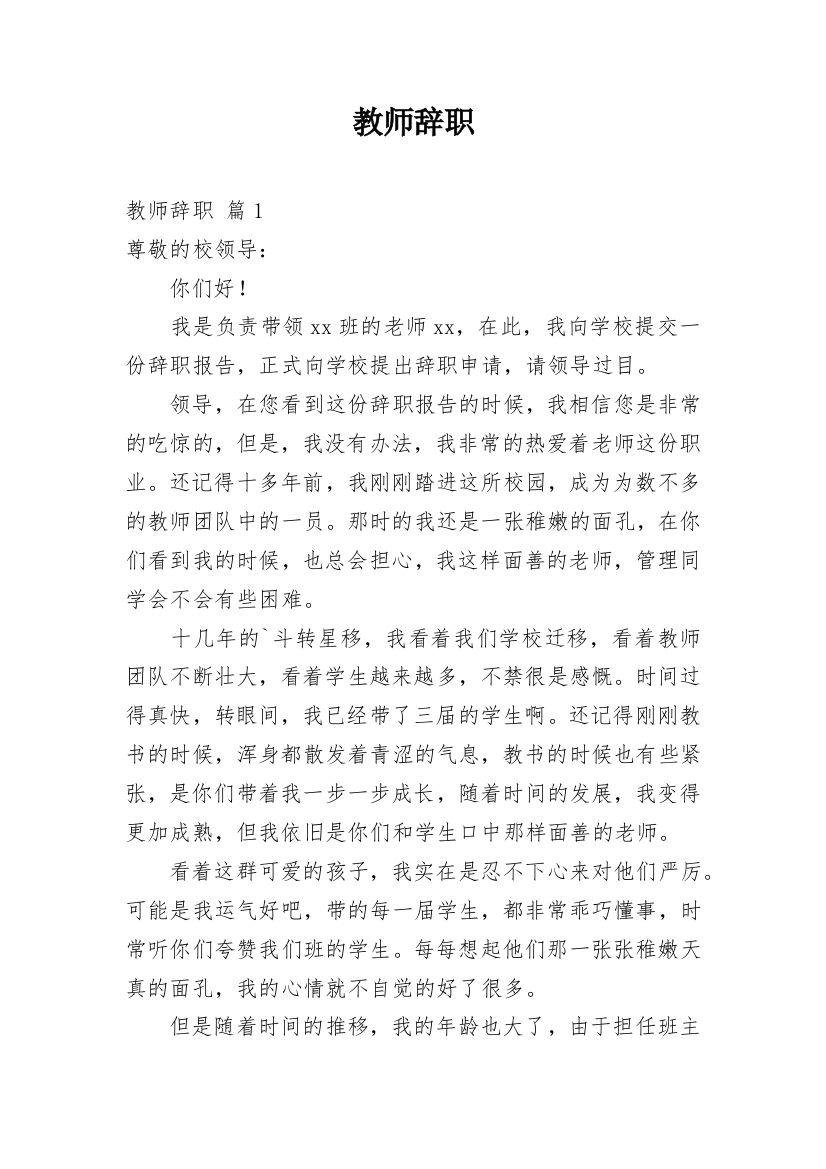 教师辞职_242