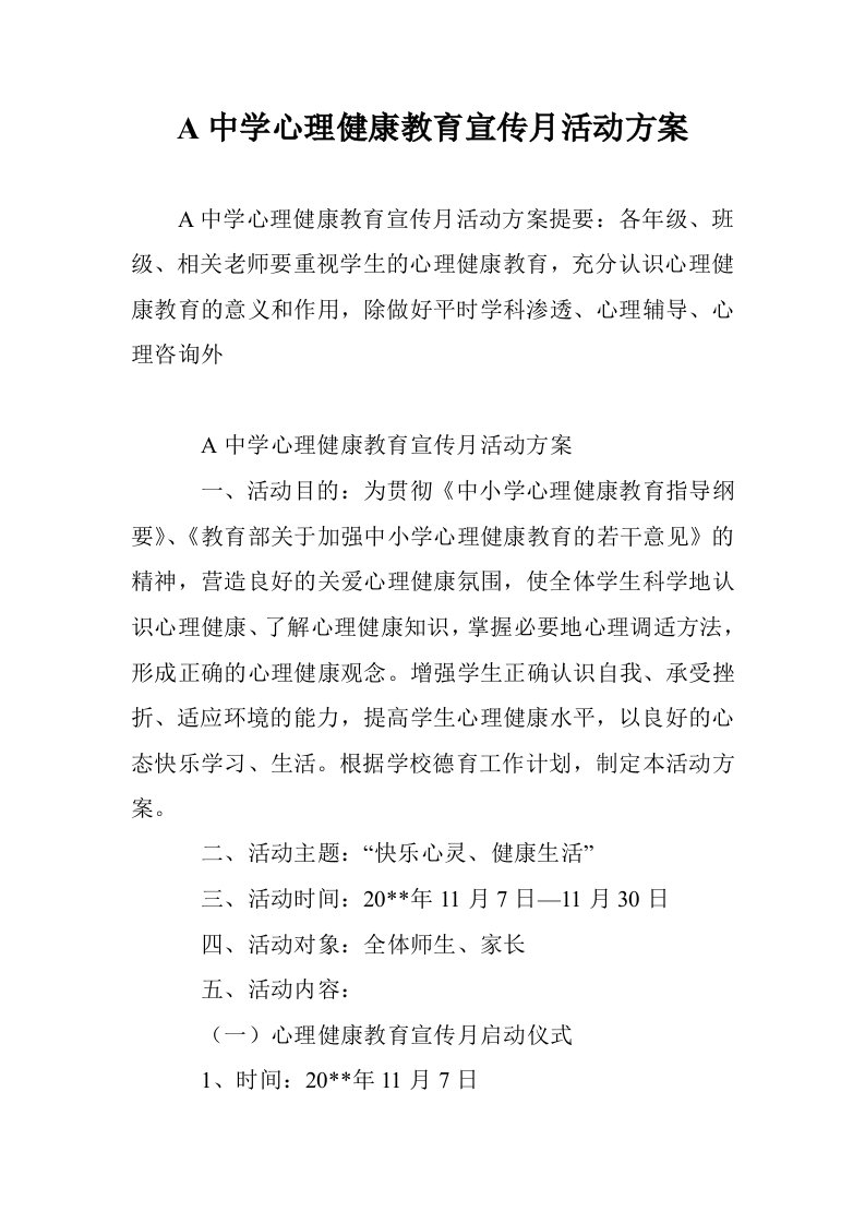 A中学心理健康教育宣传月活动方案