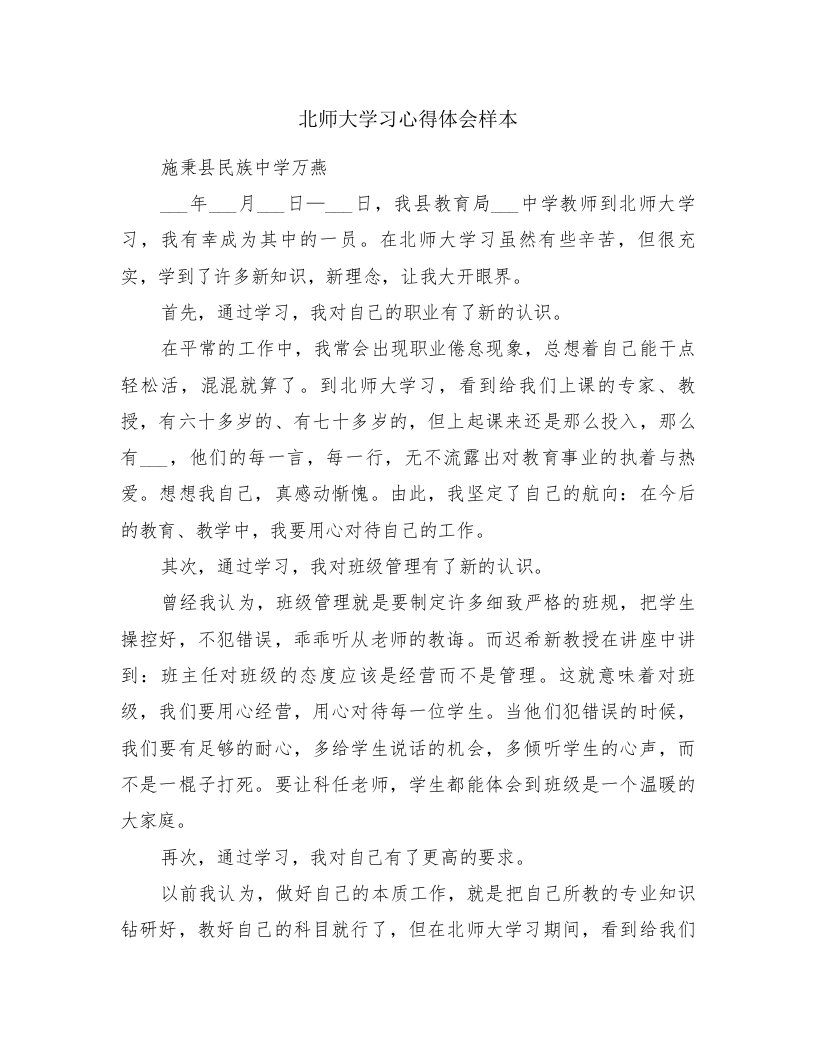 北师大学习心得体会样本