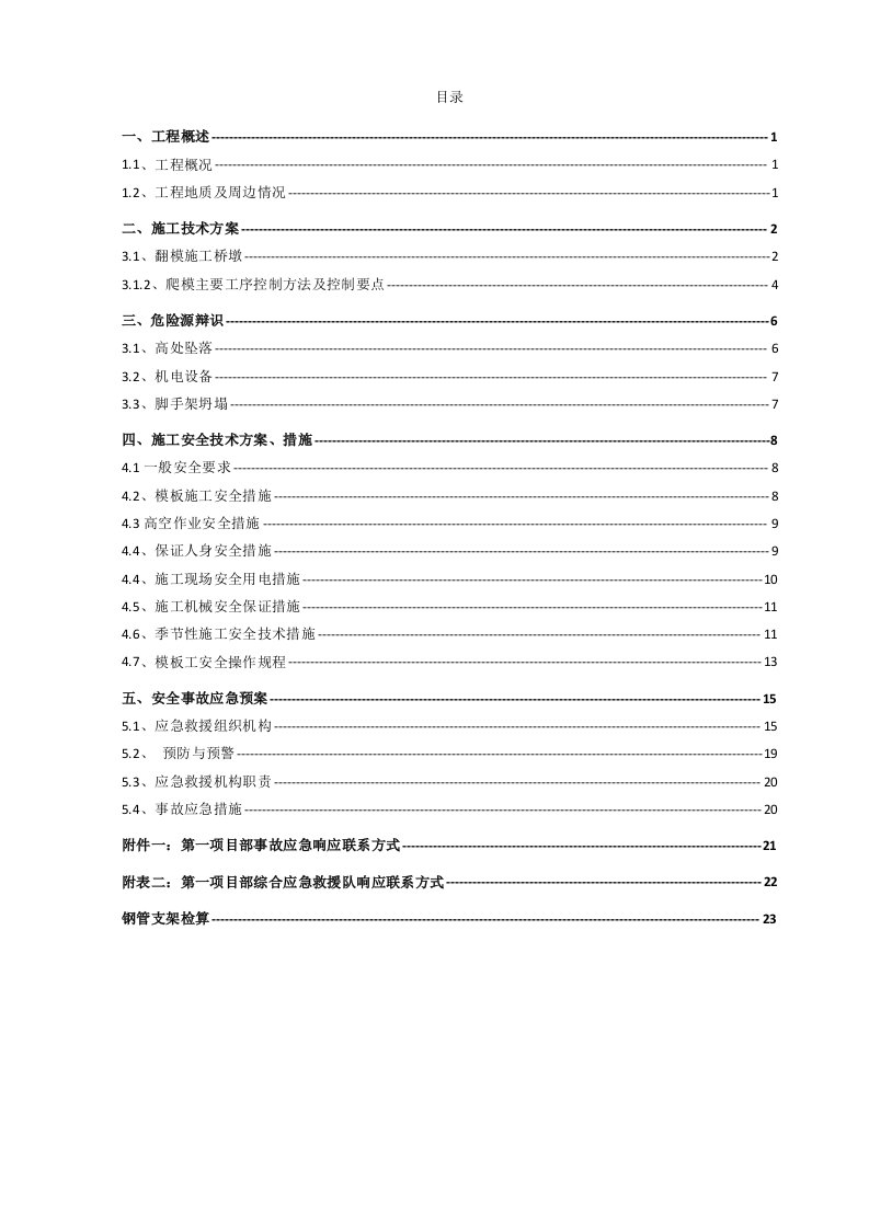 跨环城路特大桥高空作业安全施工专项方案