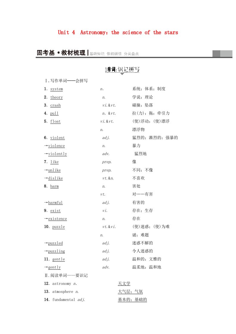 高考英语一轮复习