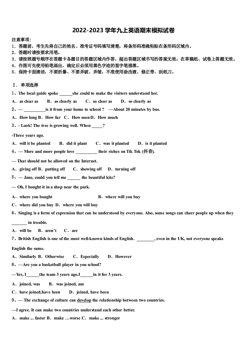 2023届河南省长葛市英语九年级第一学期期末达标检测模拟试题含解析