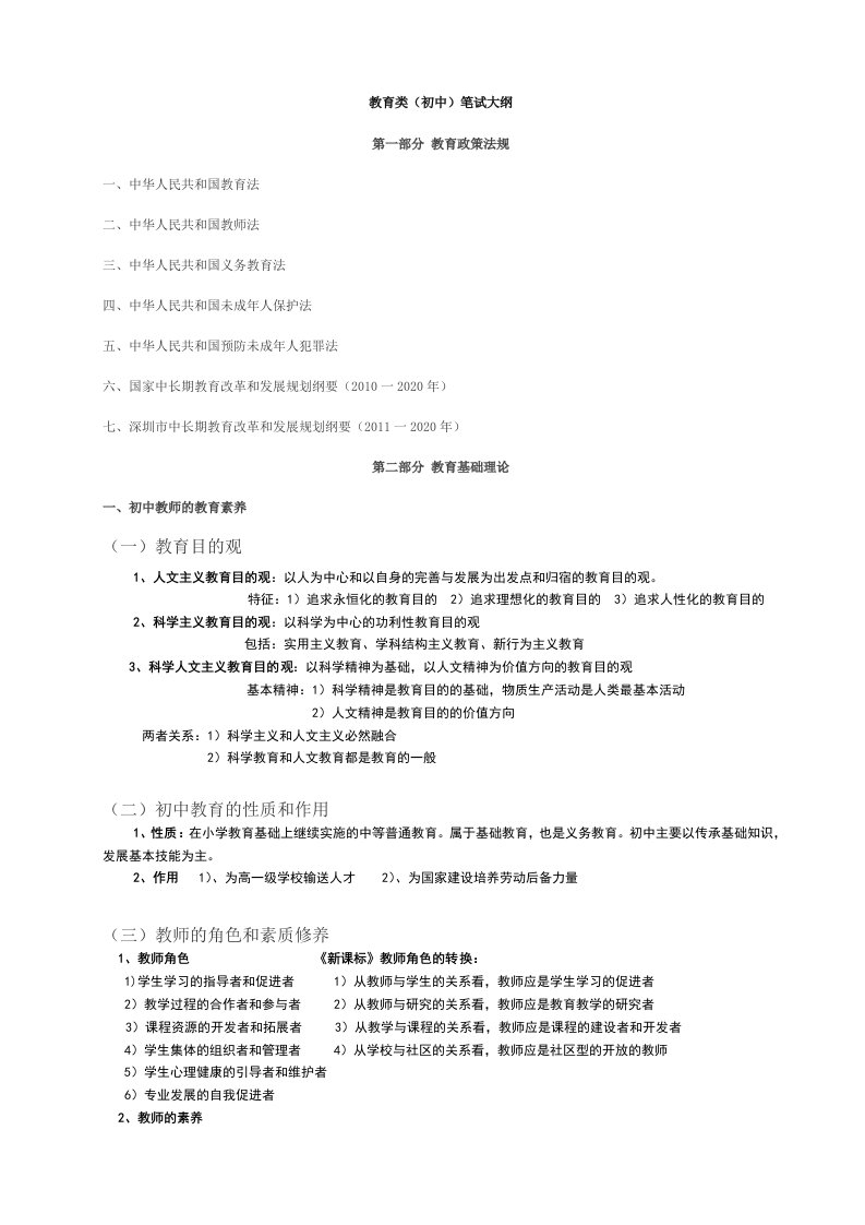 深圳教师考试初中提纲