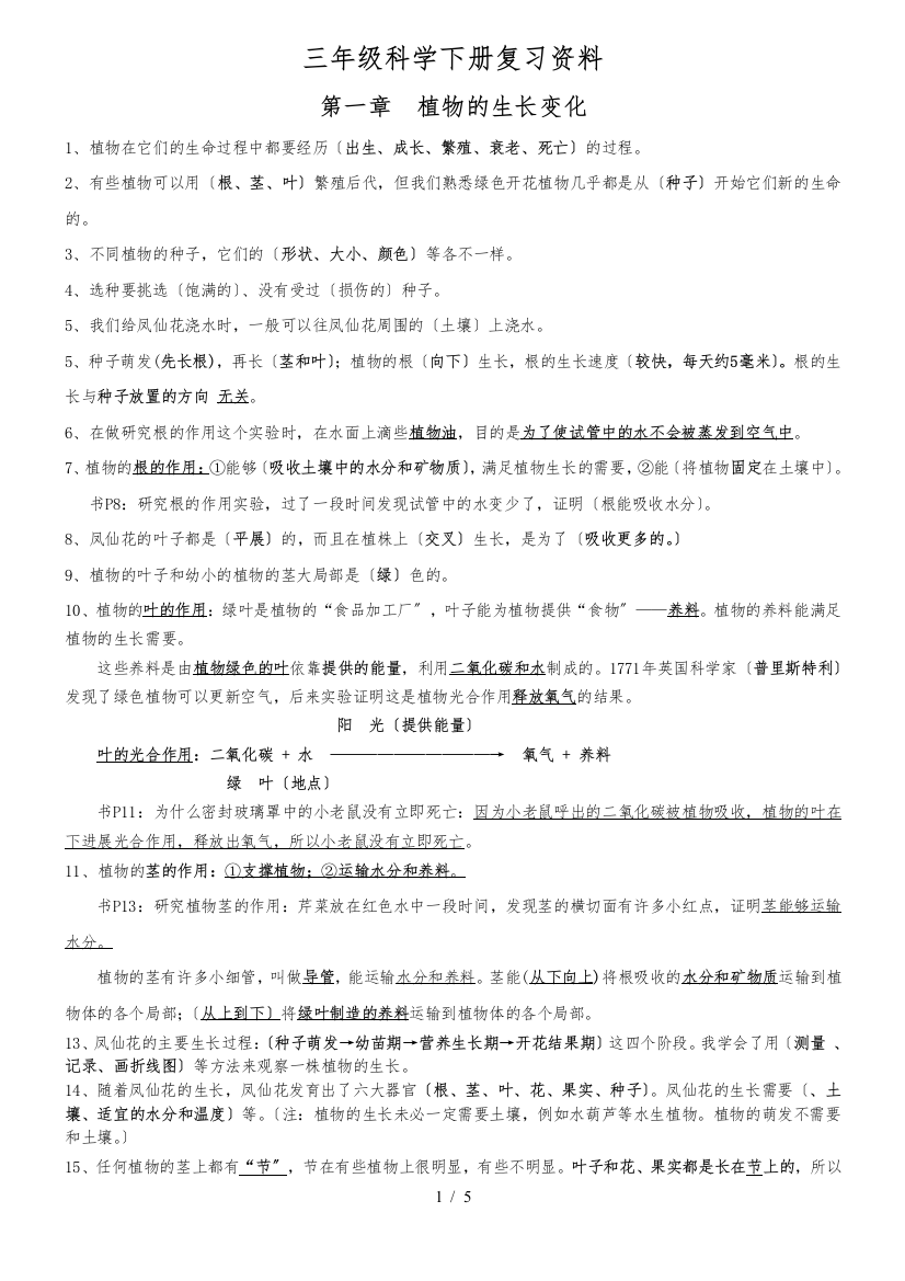 三年级下册科学复习资料全