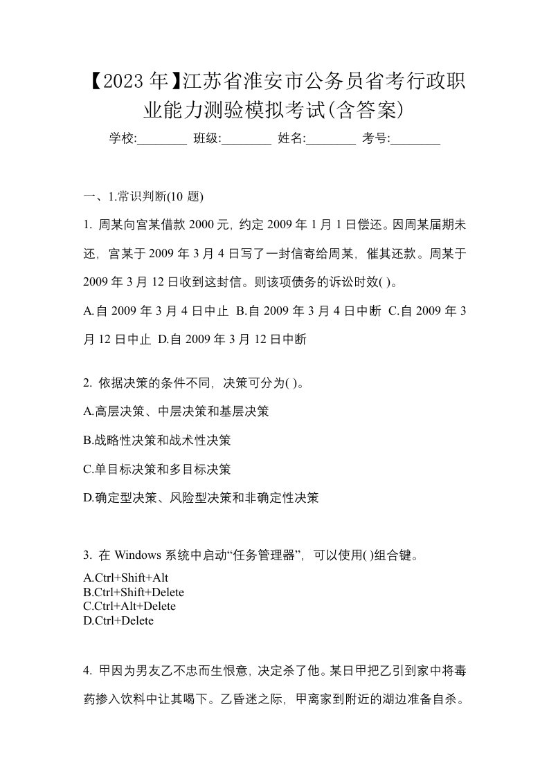 2023年江苏省淮安市公务员省考行政职业能力测验模拟考试含答案