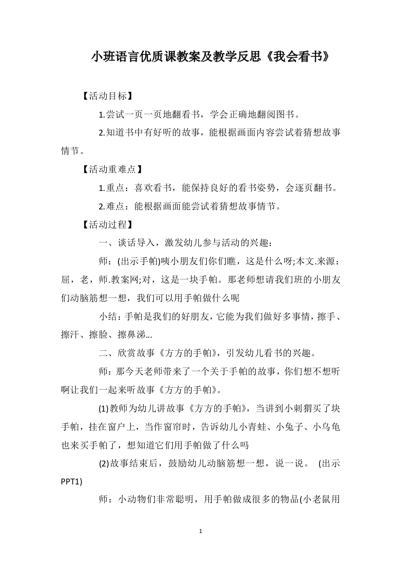 小班语言优质课教案及教学反思《我会看书》