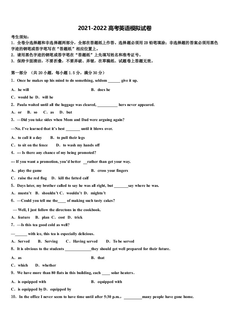 江苏省南通市启东中学2021-2022学年高三下学期第六次检测英语试卷含答案