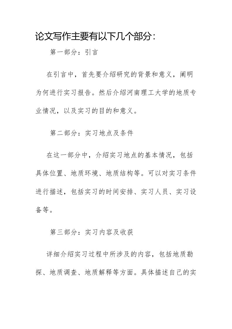 河南理工大学地质实习报告