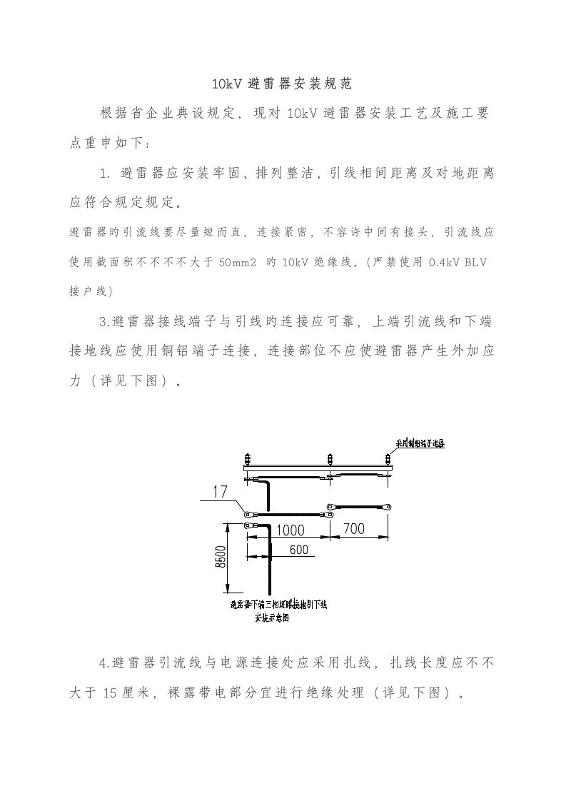 避雷器安装规范