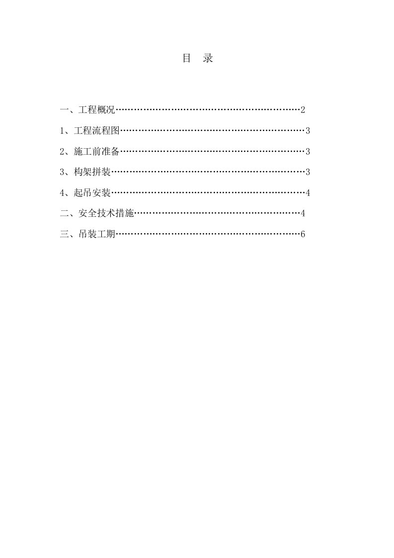 变电站工程吊装施工方案