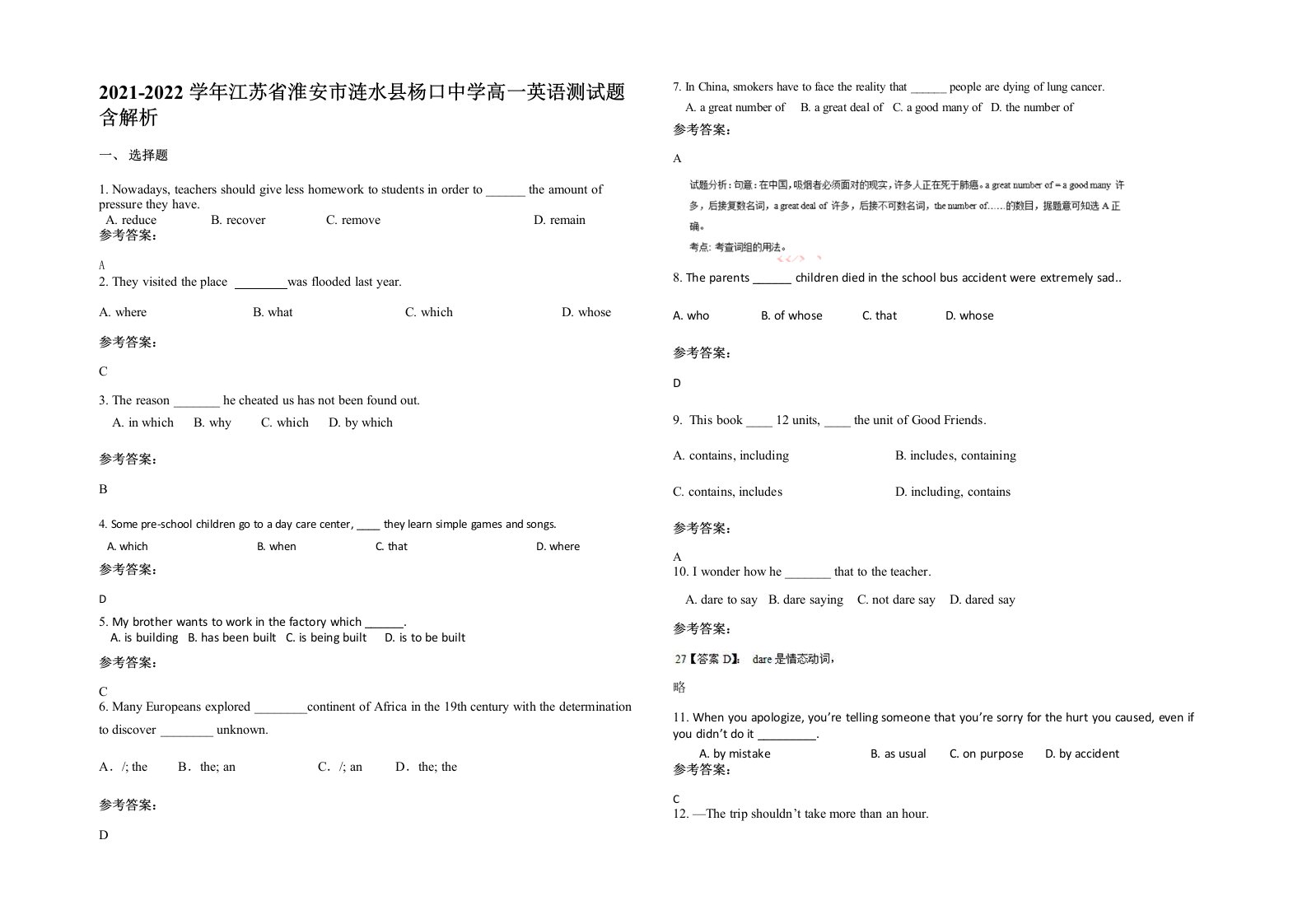 2021-2022学年江苏省淮安市涟水县杨口中学高一英语测试题含解析