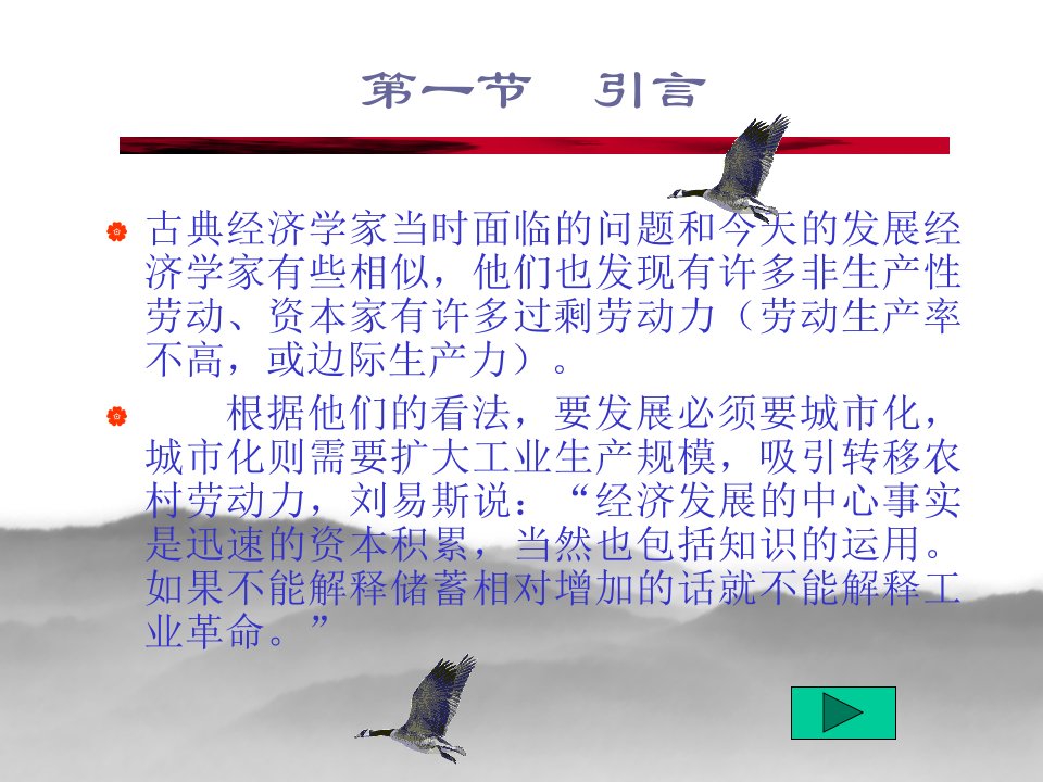 发展经济学教案