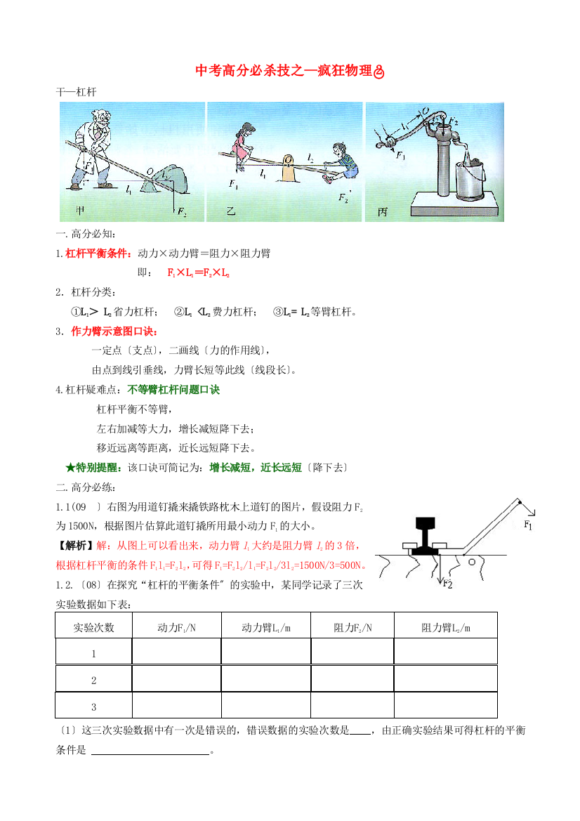 （整理版）中考高分必杀技之疯狂物理