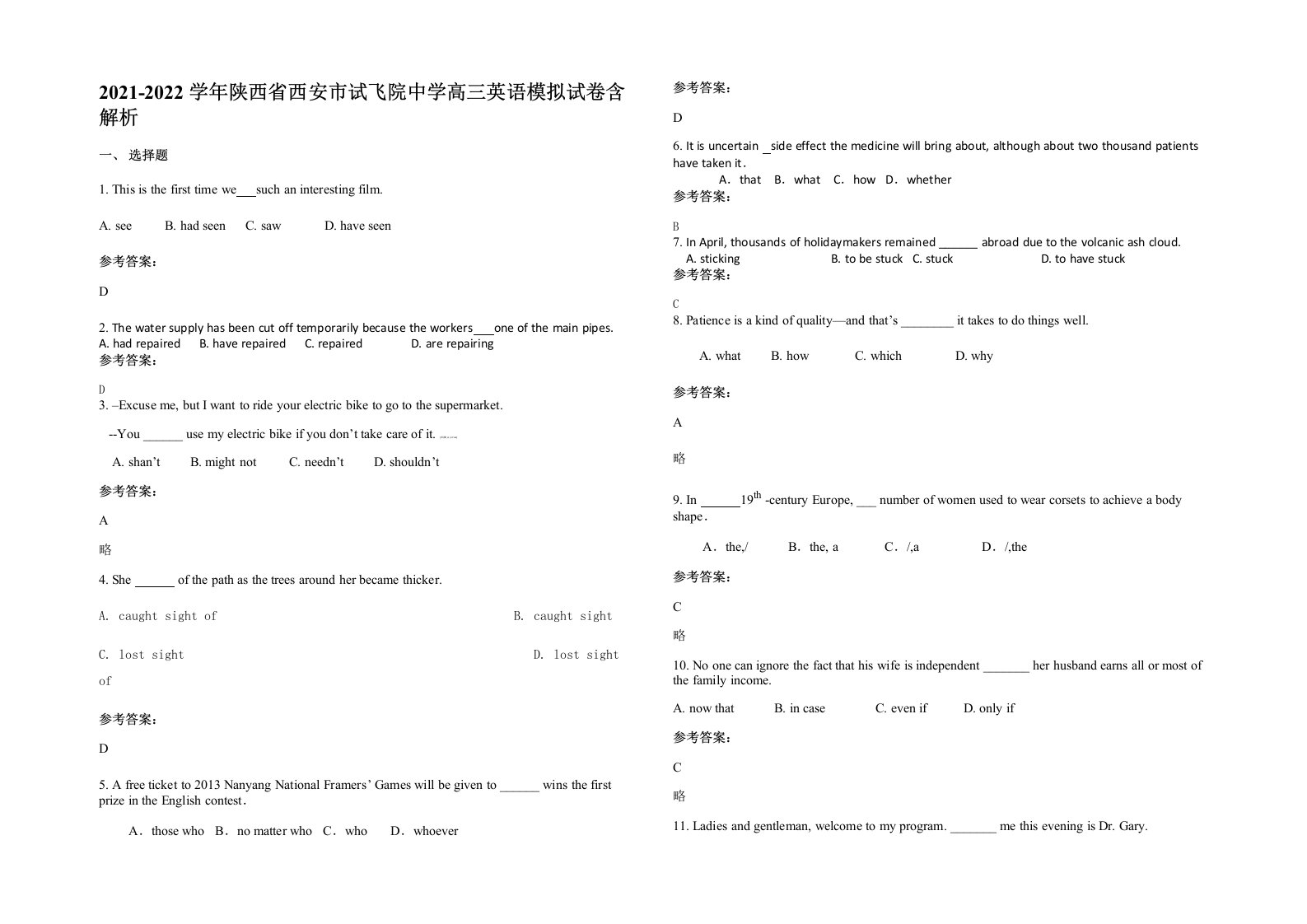 2021-2022学年陕西省西安市试飞院中学高三英语模拟试卷含解析