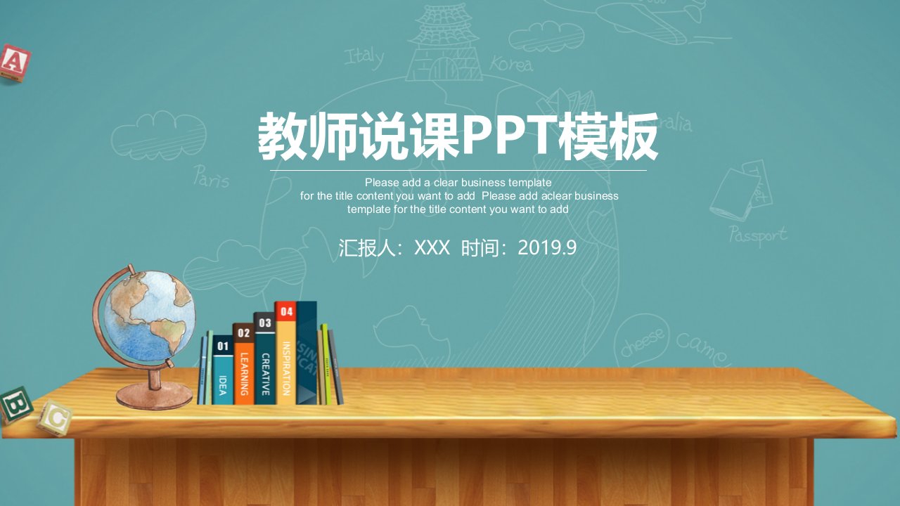 简约教师说课教育教学PPT模板下载