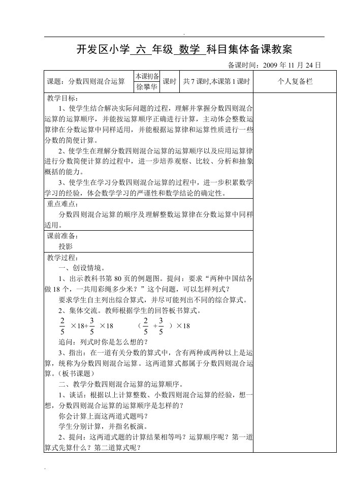 苏教版六年级数学上册教案全册集体备课分数四则混合运算