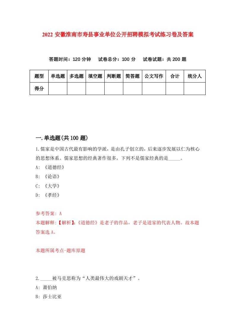 2022安徽淮南市寿县事业单位公开招聘模拟考试练习卷及答案第0套