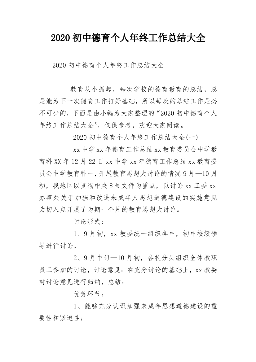 2020初中德育个人年终工作总结大全