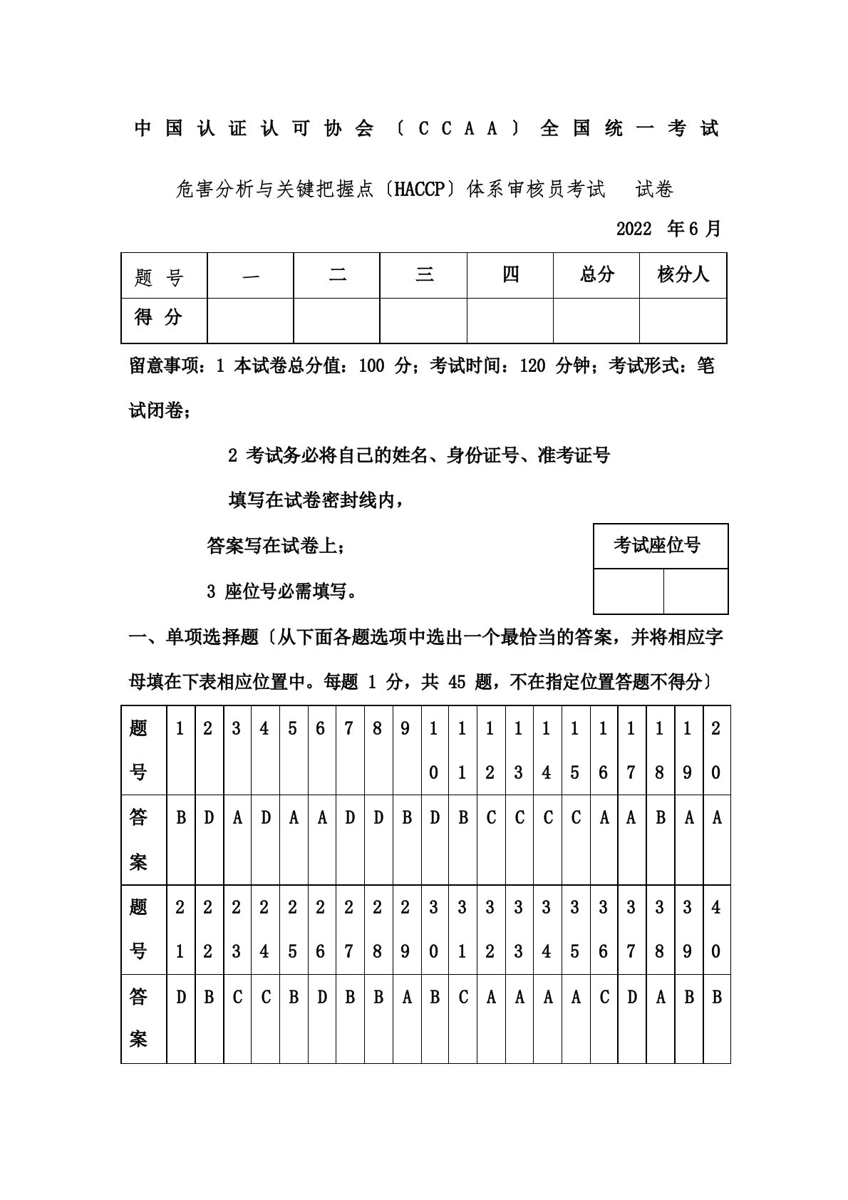 HACCP审核员考试试卷