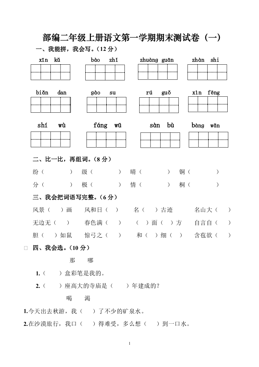 2018二年级语文期末试卷1