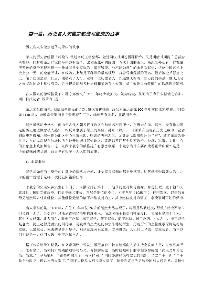 历史名人宋徽宗赵佶与肇庆的故事[修改版]