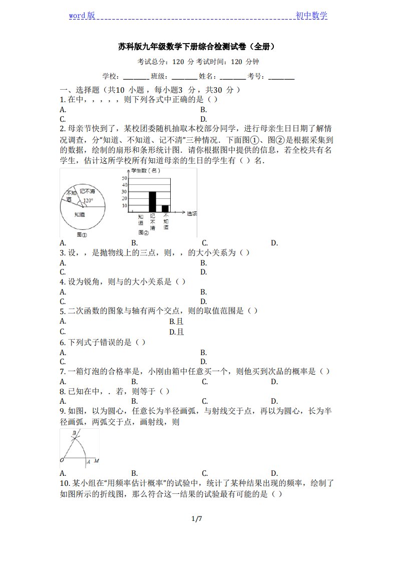 苏科版九年级数学下册综合检测试卷(全册)【有答案】