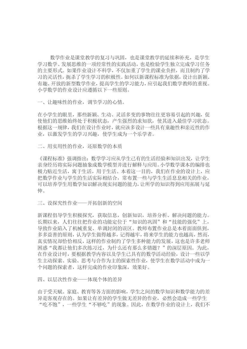 数学作业是课堂教学的复习与巩固