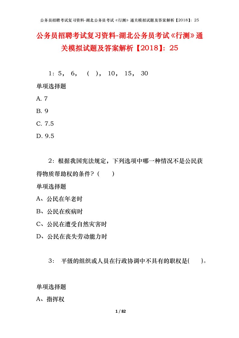 公务员招聘考试复习资料-湖北公务员考试行测通关模拟试题及答案解析201825_4