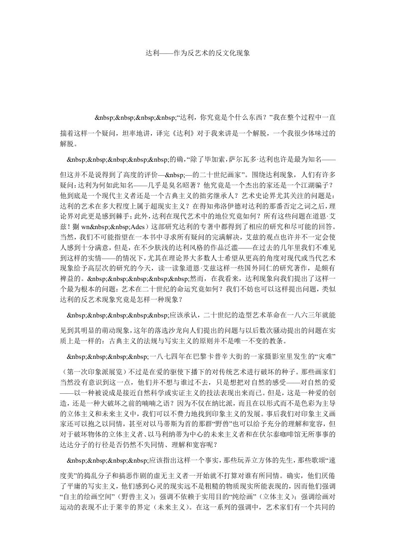 达利——作为反艺术的反文化现象