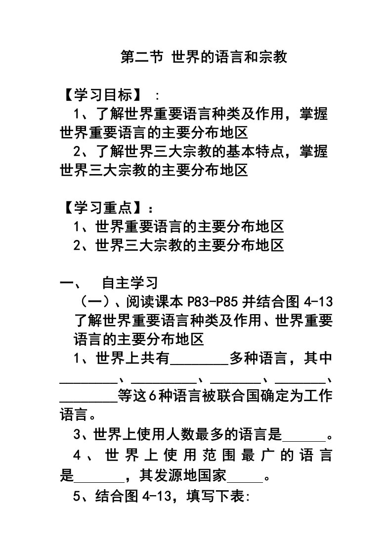 42世界的语言和宗教教案