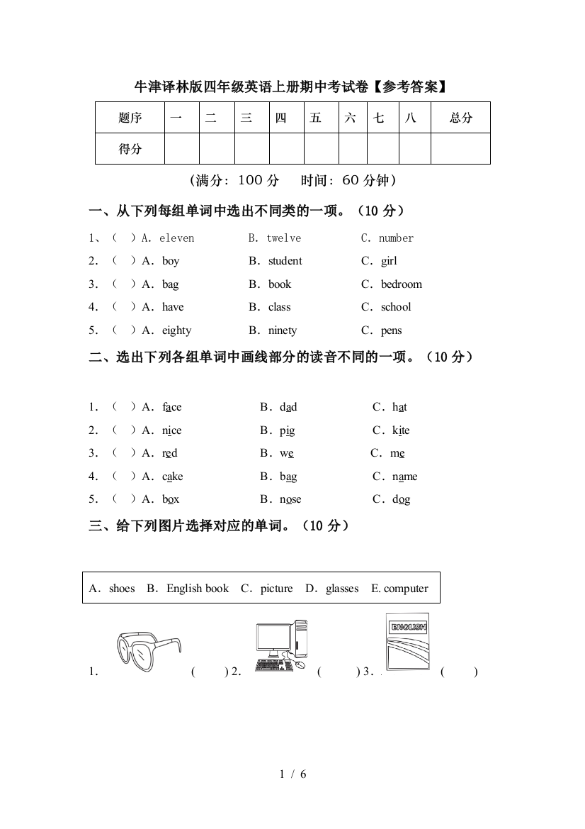 牛津译林版四年级英语上册期中考试卷【参考答案】