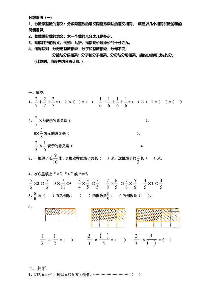 新北师大五年级数学下册分数乘法知识点归纳与练习