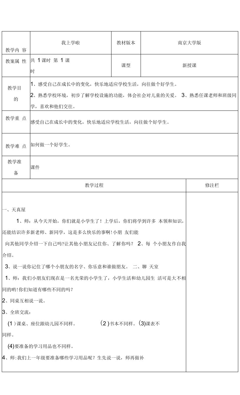 2023年一年级心理健康教案全套资料