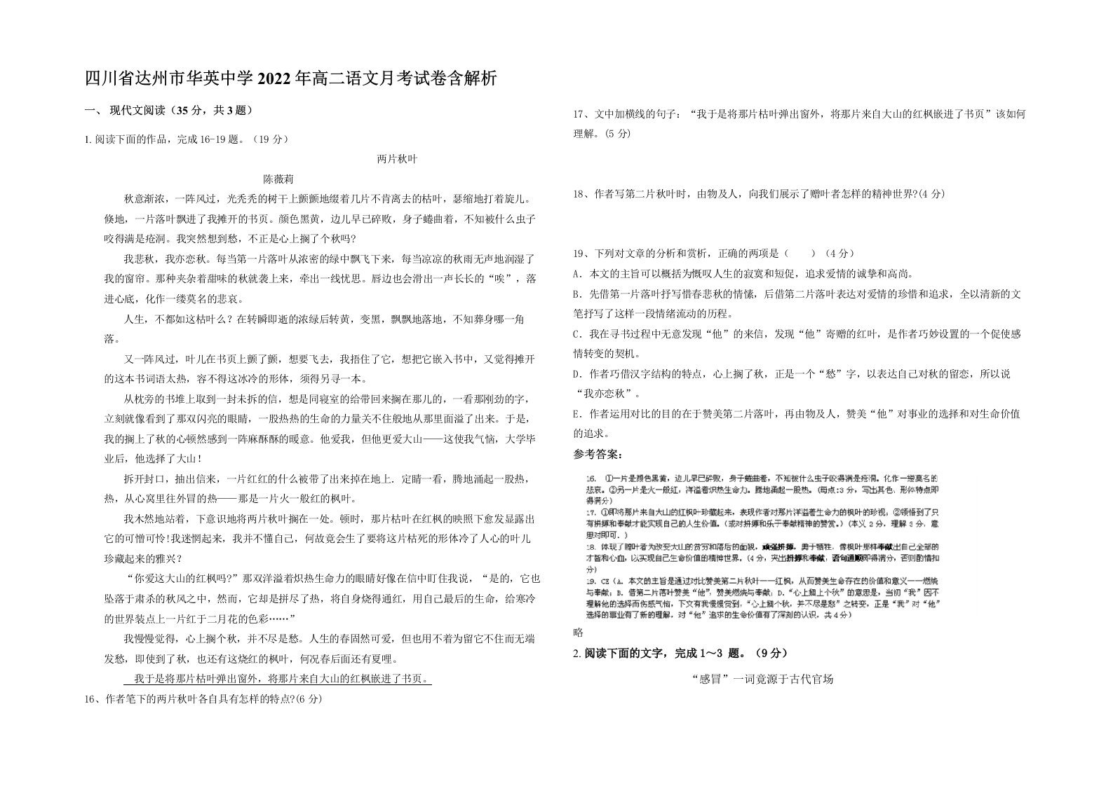 四川省达州市华英中学2022年高二语文月考试卷含解析